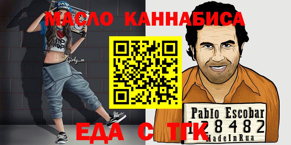 Зеленогорск  Еда ТГК конопля  Вход с VPN 