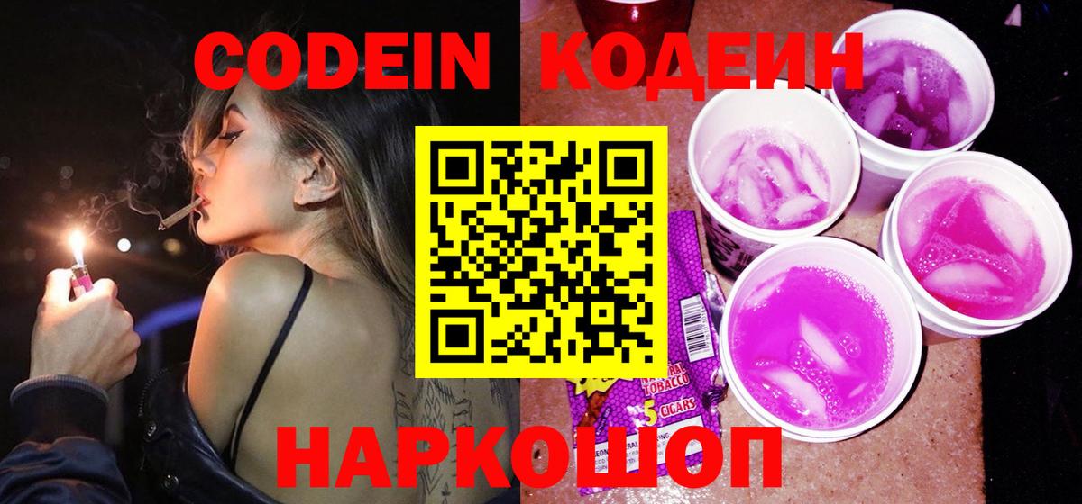 Зеленогорск  Кодеин напиток Lean (лин)  Кодеин напиток Lean (лин)  Вход с VPN 