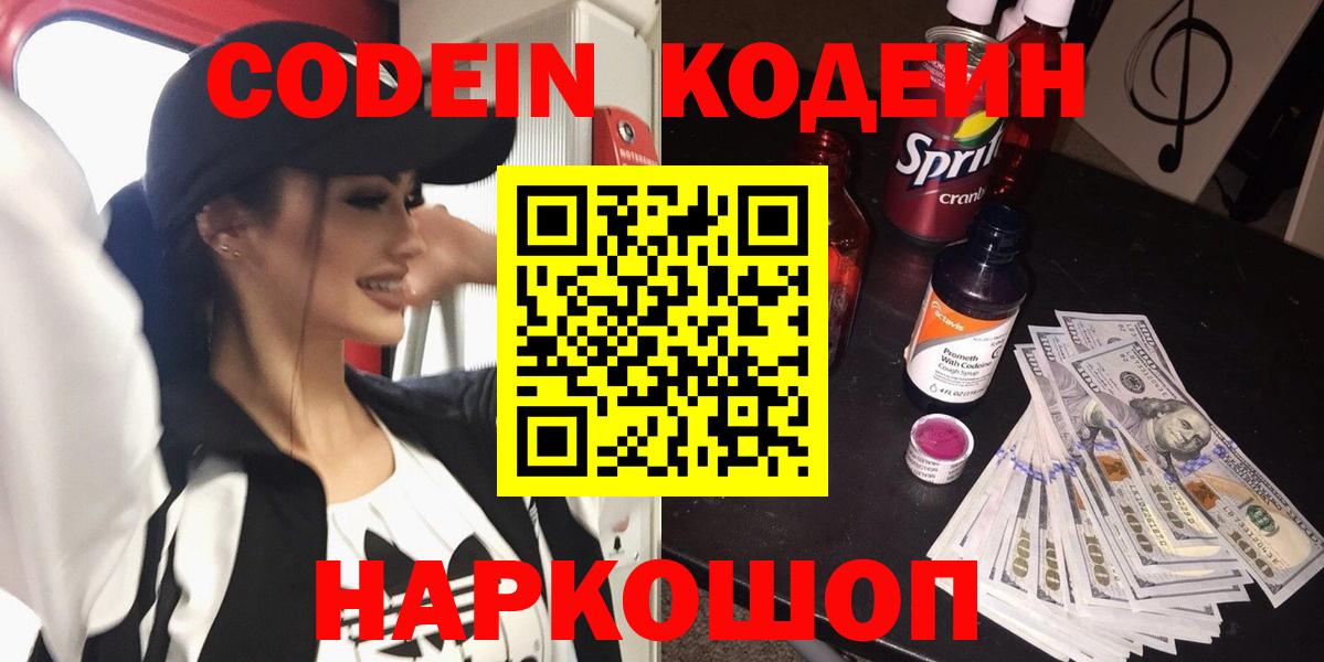 Codein Purple Drank Зеленогорск