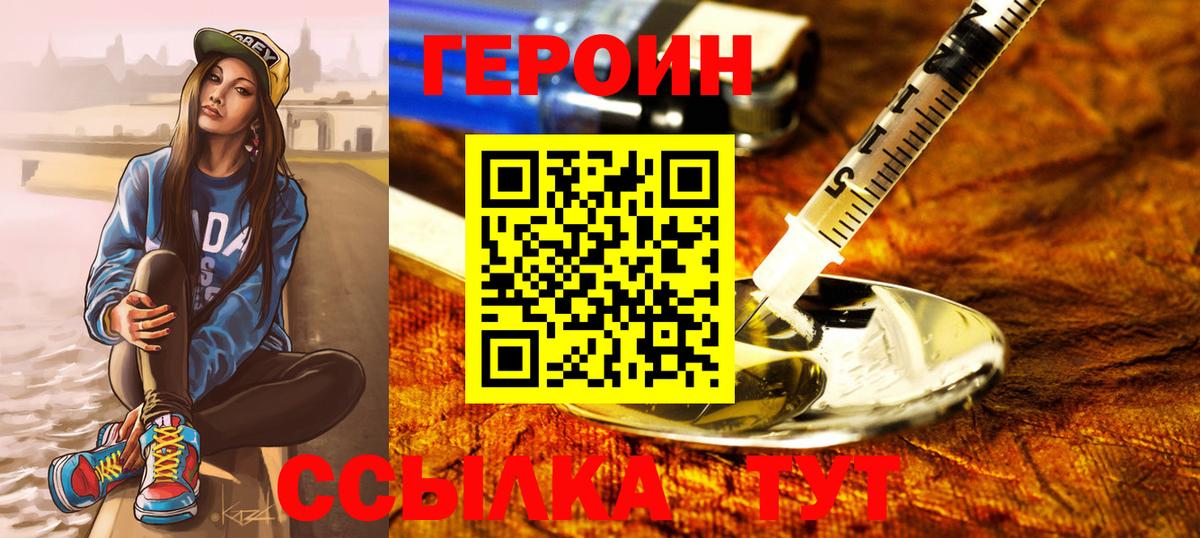Героин Афган Зеленогорск