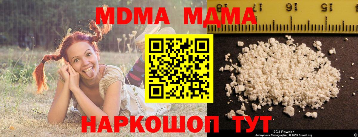 МДМА Molly  Вход с VPN  Зеленогорск  MDMA VHQ 