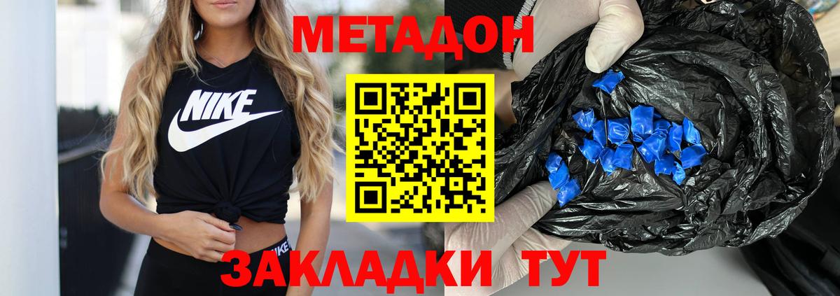 Метадон methadone Зеленогорск